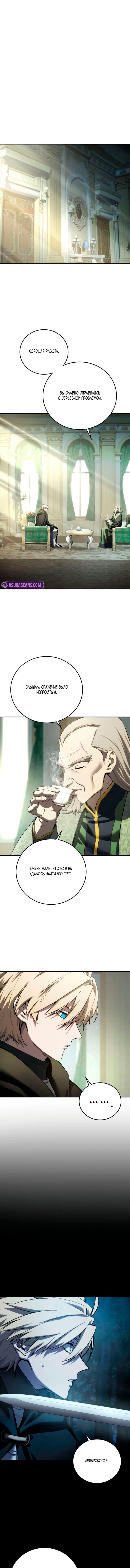 Read Звёздный мастер меча RU Manga Online