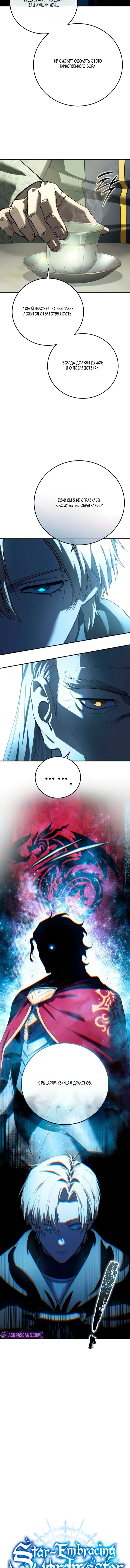 Read Звёздный мастер меча RU Manga Online