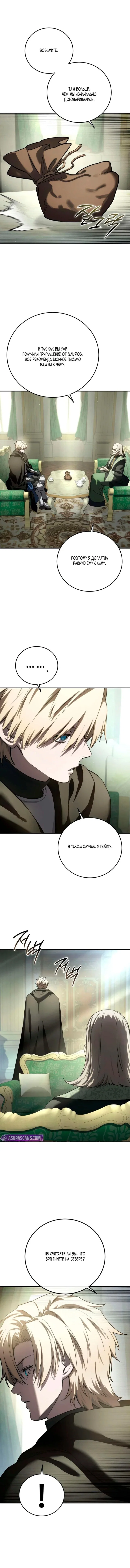 Read Звёздный мастер меча RU Manga Online