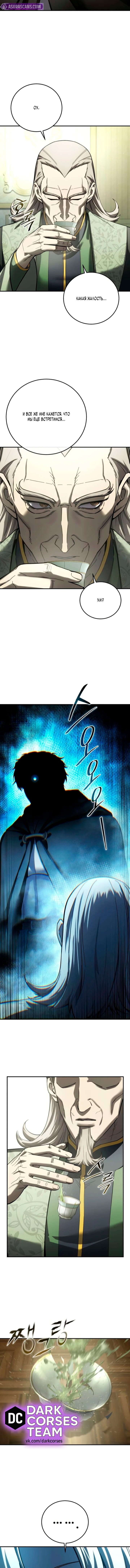 Read Звёздный мастер меча RU Manga Online