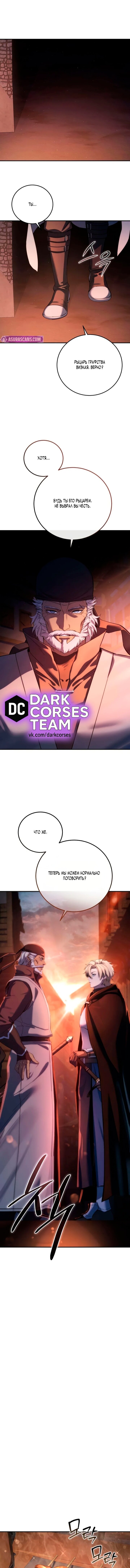 Read Звёздный мастер меча RU Manga Online