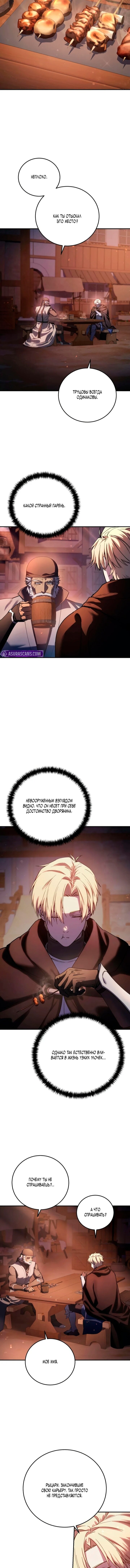 Read Звёздный мастер меча RU Manga Online