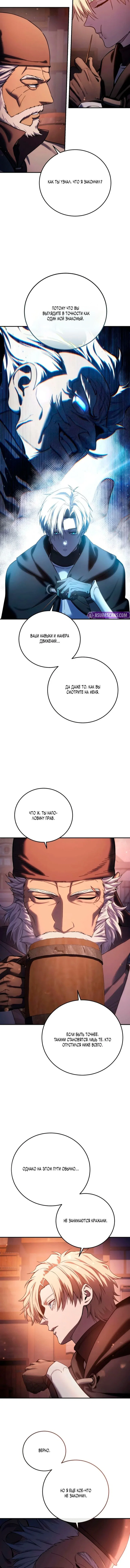 Read Звёздный мастер меча RU Manga Online