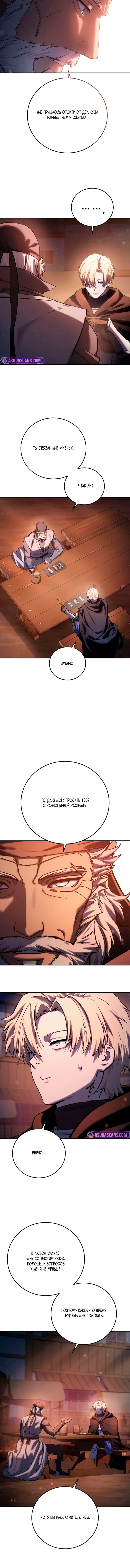 Read Звёздный мастер меча RU Manga Online