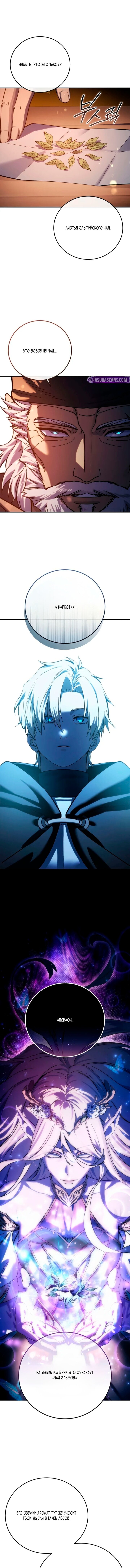 Read Звёздный мастер меча RU Manga Online