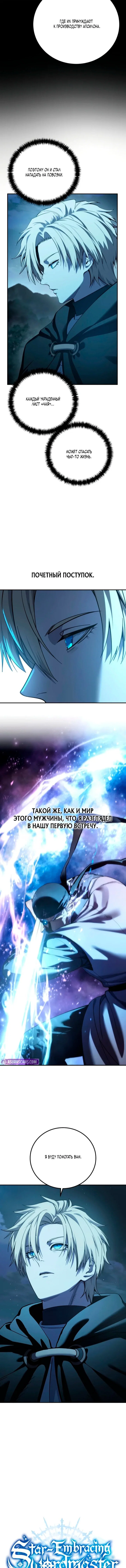 Read Звёздный мастер меча RU Manga Online