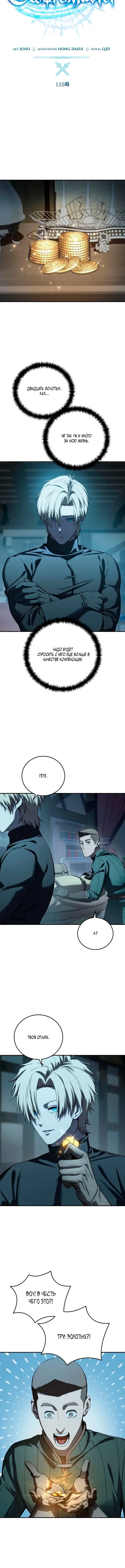 Read Звёздный мастер меча RU Manga Online