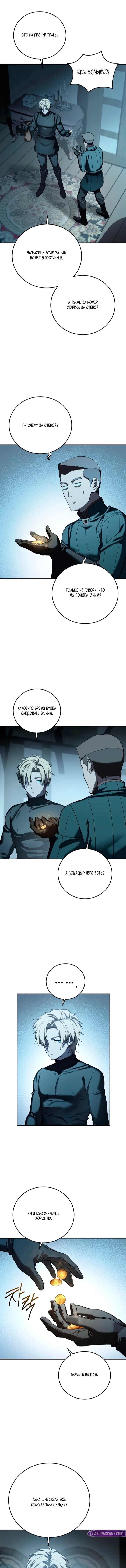 Read Звёздный мастер меча RU Manga Online