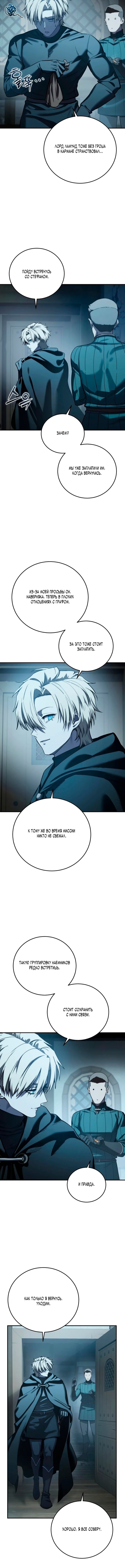 Read Звёздный мастер меча RU Manga Online