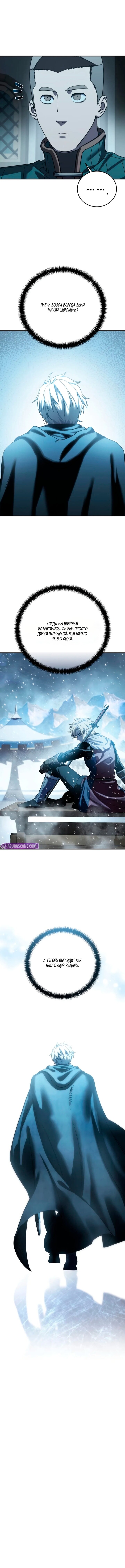 Read Звёздный мастер меча RU Manga Online