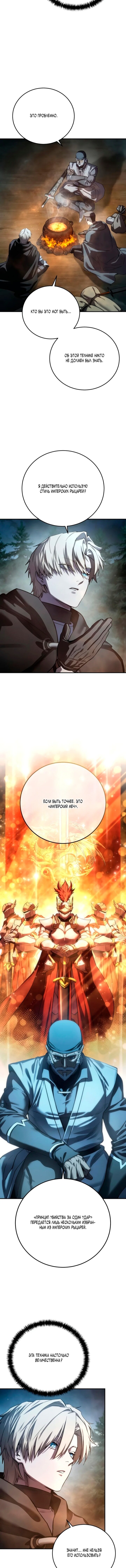 Read Звёздный мастер меча RU Manga Online