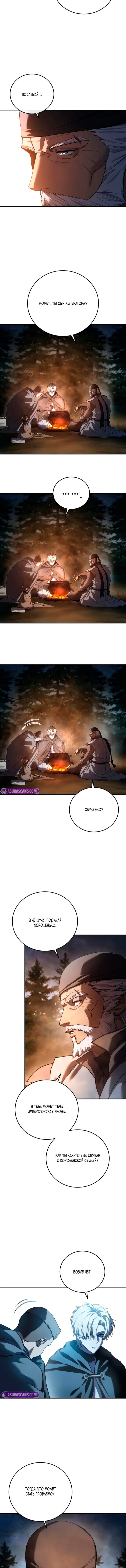 Read Звёздный мастер меча RU Manga Online