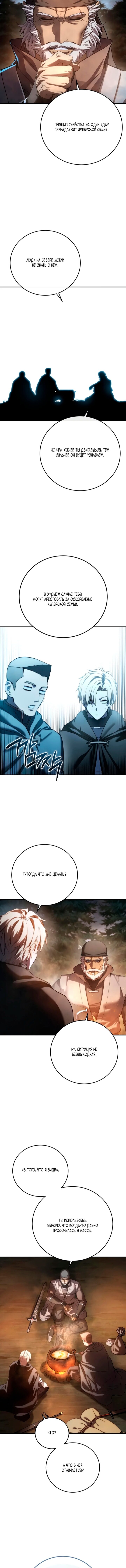 Read Звёздный мастер меча RU Manga Online