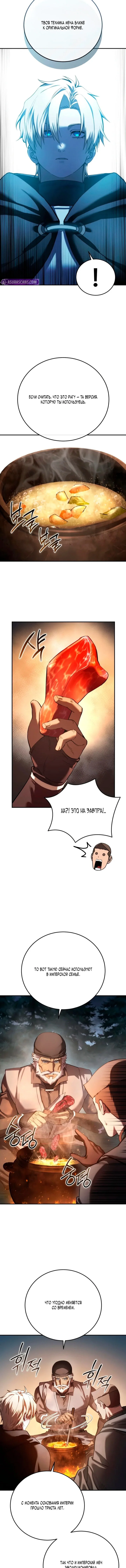 Read Звёздный мастер меча RU Manga Online