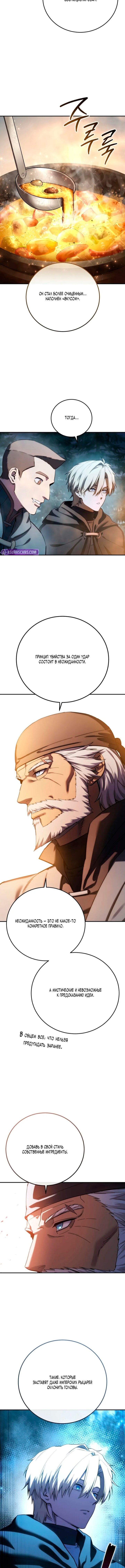 Read Звёздный мастер меча RU Manga Online