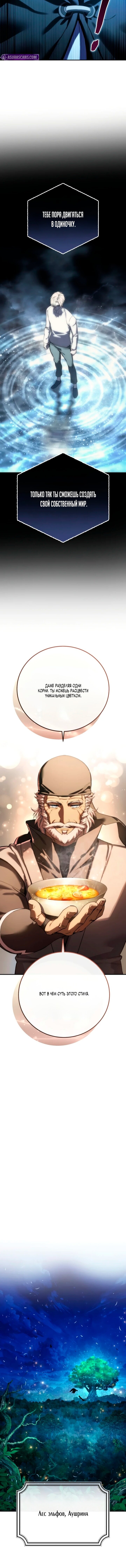 Read Звёздный мастер меча RU Manga Online