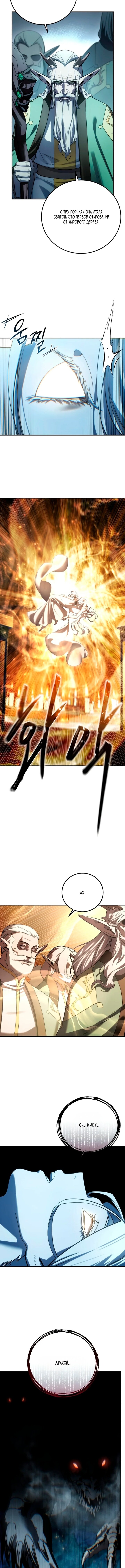 Read Звёздный мастер меча RU Manga Online