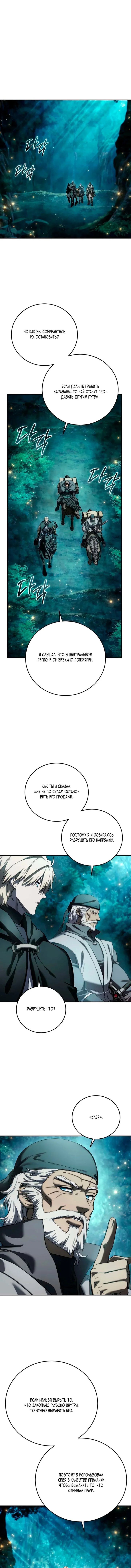 Read Звёздный мастер меча RU Manga Online