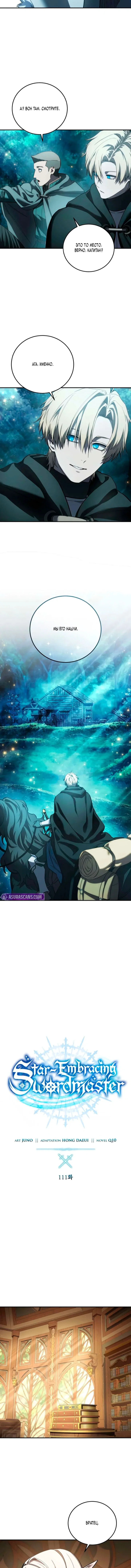 Read Звёздный мастер меча RU Manga Online