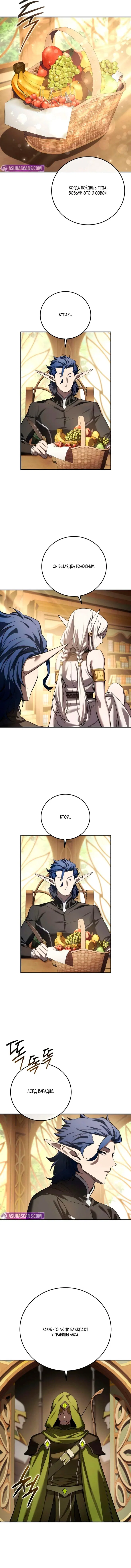 Read Звёздный мастер меча RU Manga Online