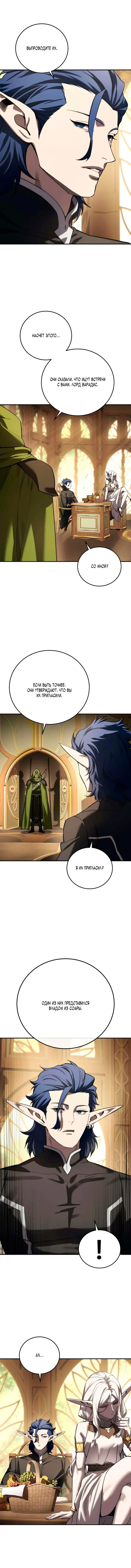 Read Звёздный мастер меча RU Manga Online