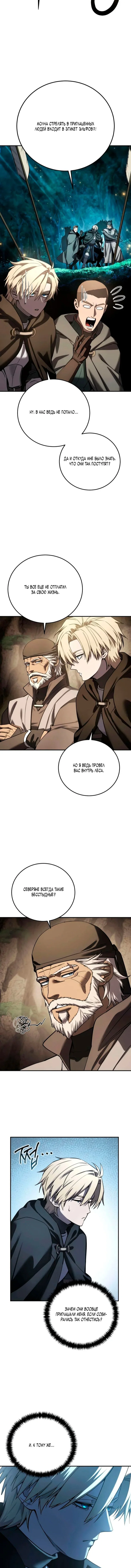 Read Звёздный мастер меча RU Manga Online