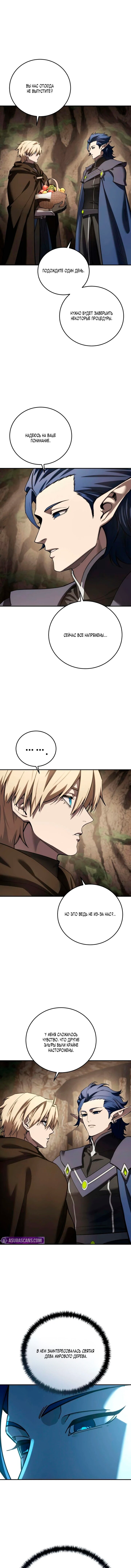 Read Звёздный мастер меча RU Manga Online