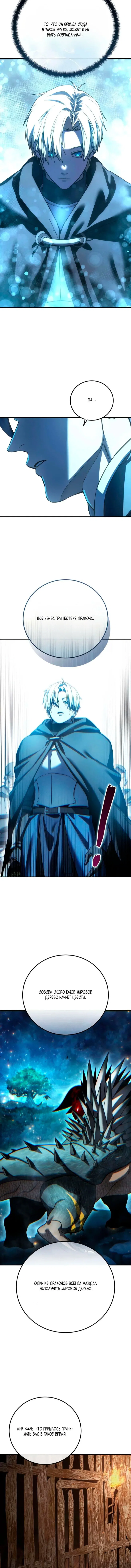 Read Звёздный мастер меча RU Manga Online