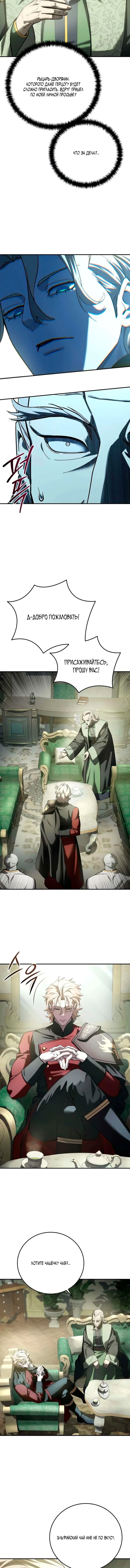 Read Звёздный мастер меча RU Manga Online