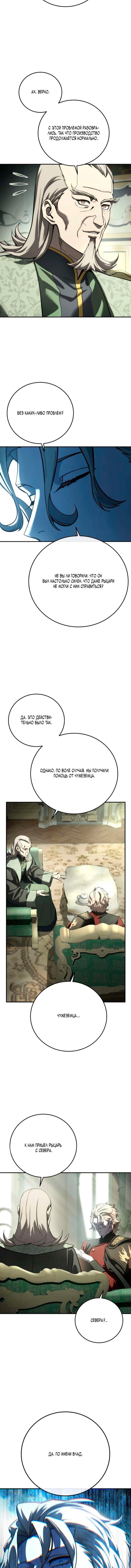 Read Звёздный мастер меча RU Manga Online