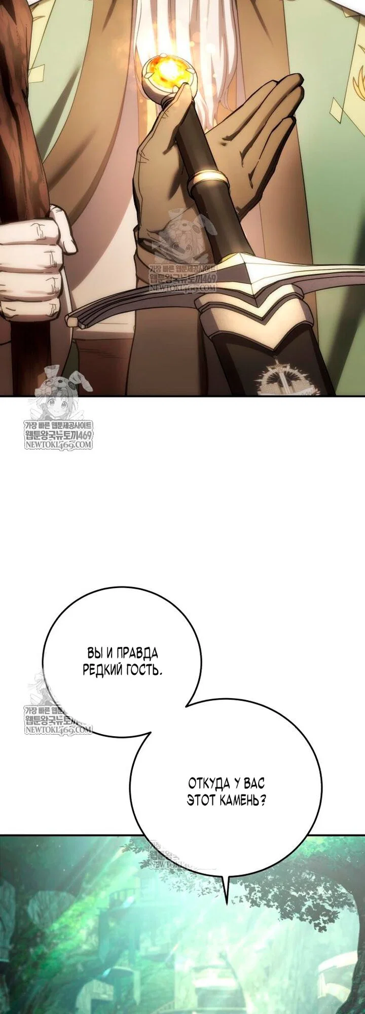 Read Звёздный мастер меча RU Manga Online