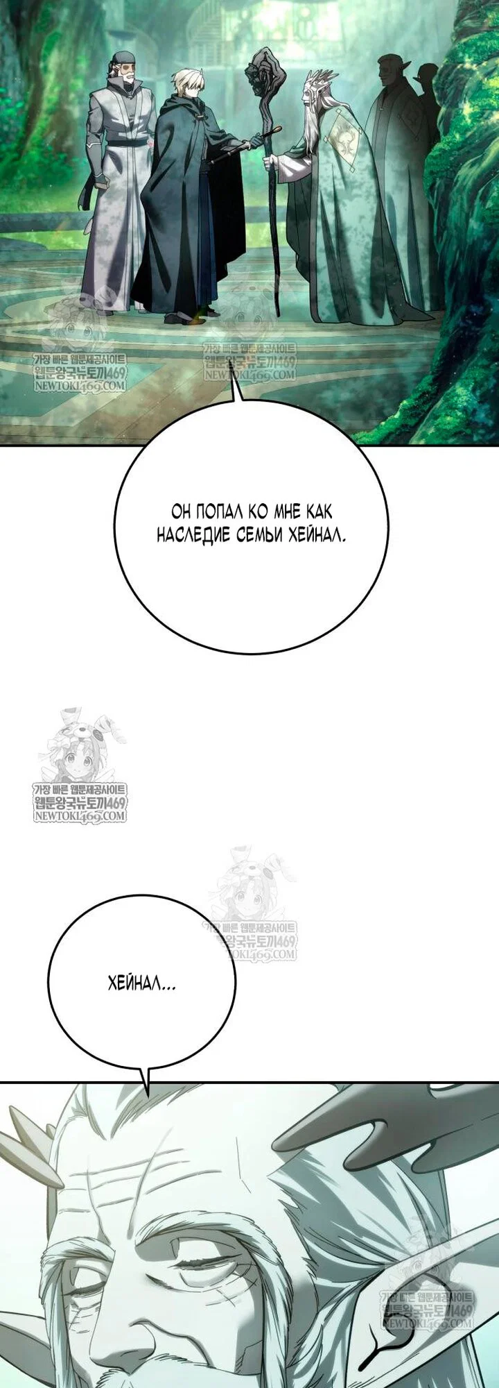 Read Звёздный мастер меча RU Manga Online