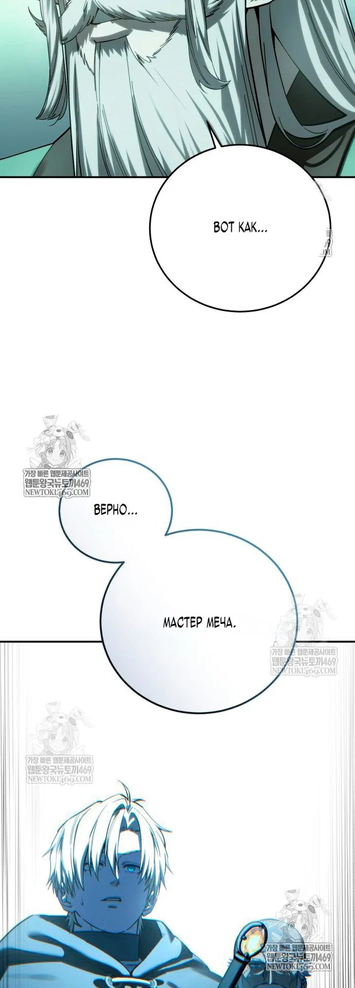 Read Звёздный мастер меча RU Manga Online