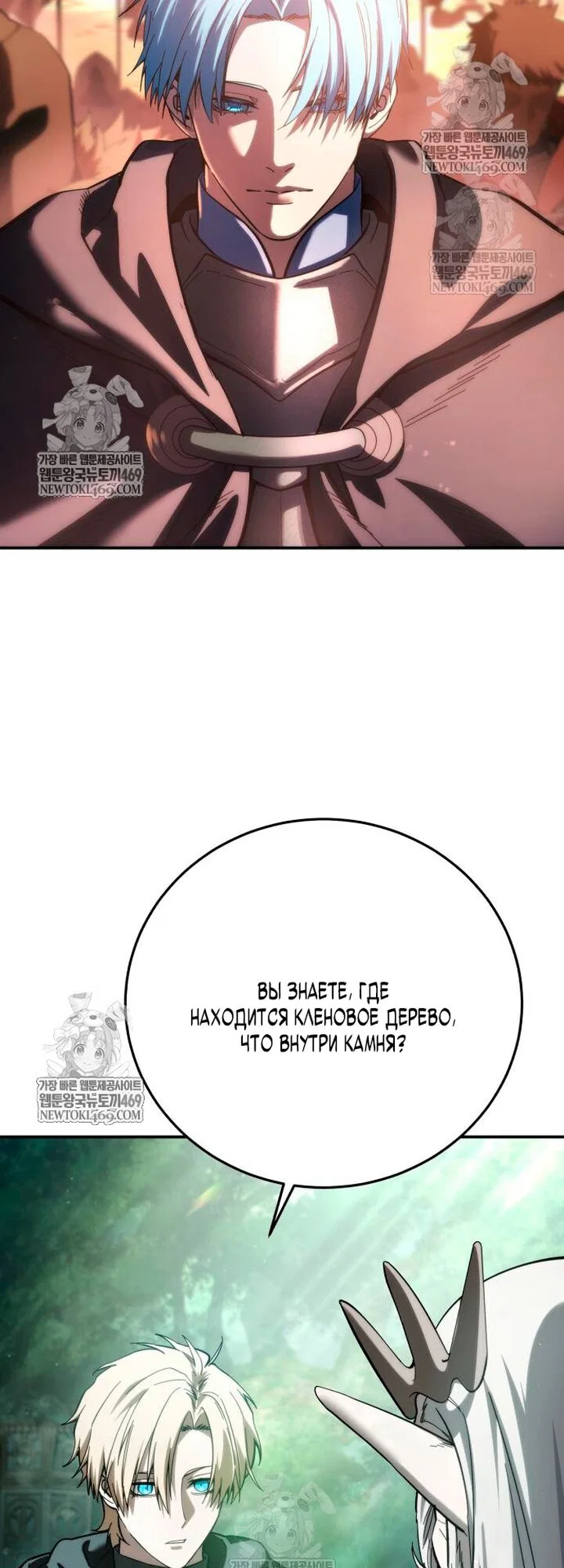 Read Звёздный мастер меча RU Manga Online