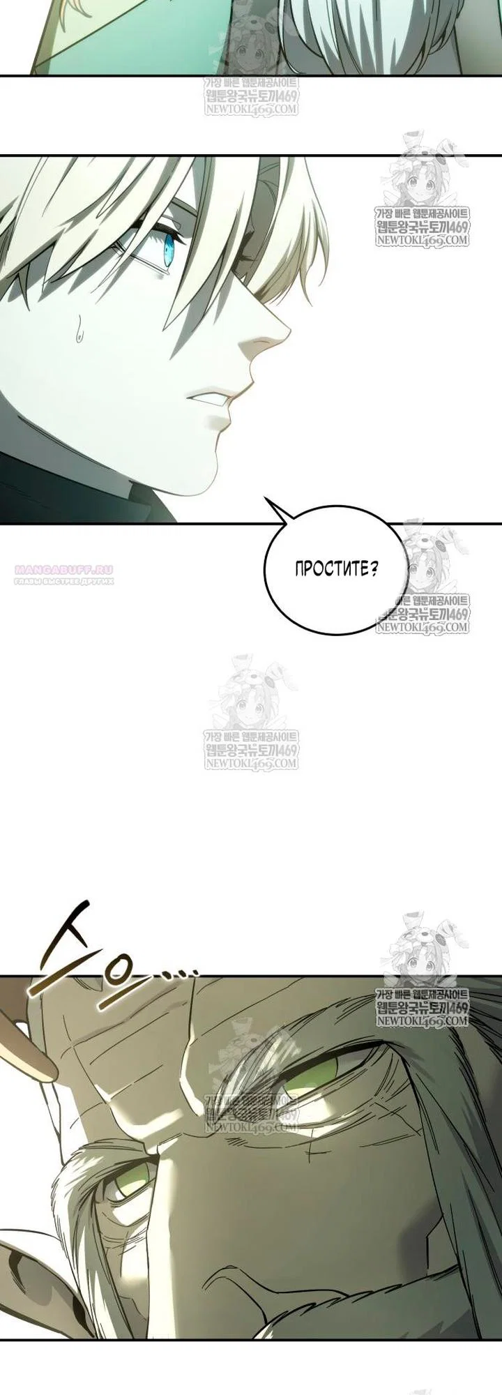 Read Звёздный мастер меча RU Manga Online