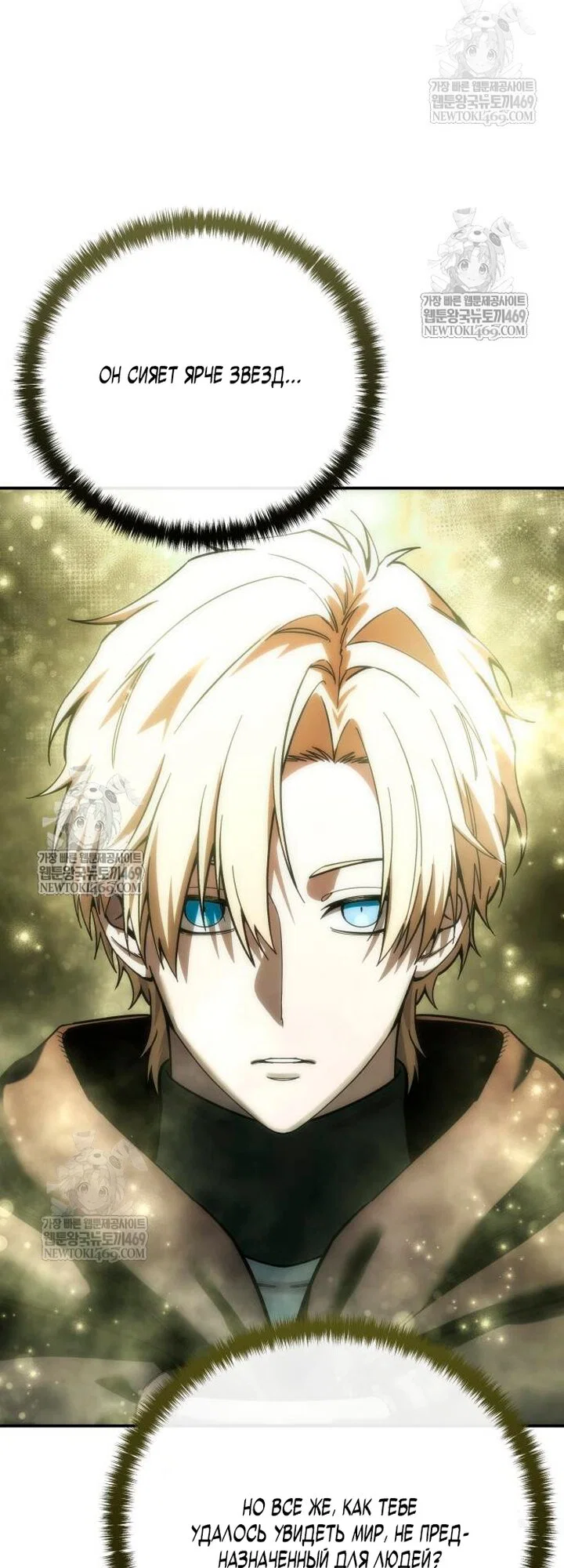 Read Звёздный мастер меча RU Manga Online