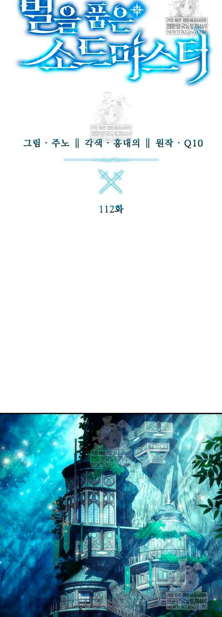 Read Звёздный мастер меча RU Manga Online