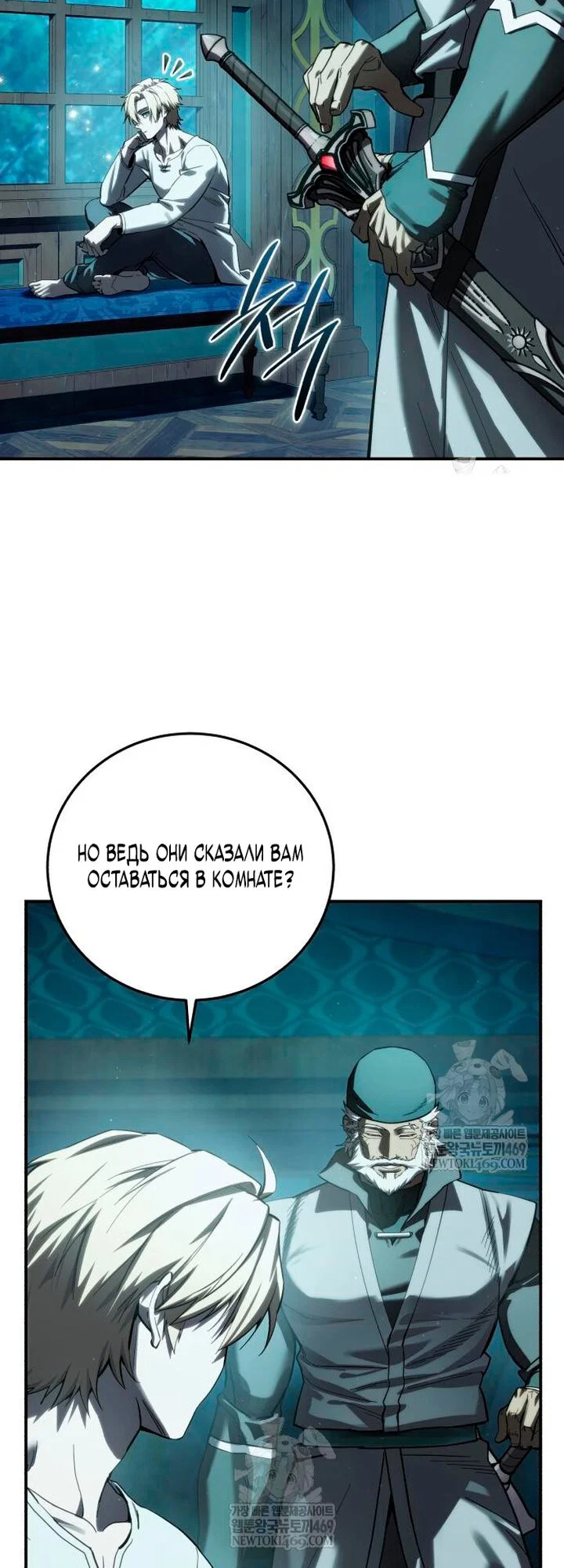 Read Звёздный мастер меча RU Manga Online