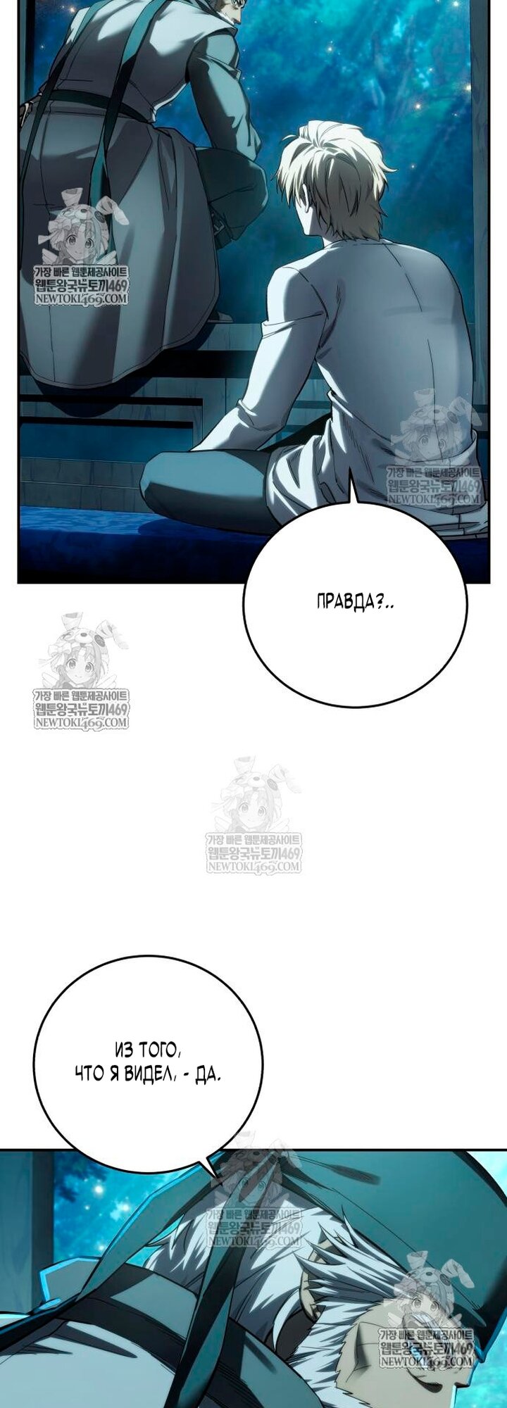 Read Звёздный мастер меча RU Manga Online