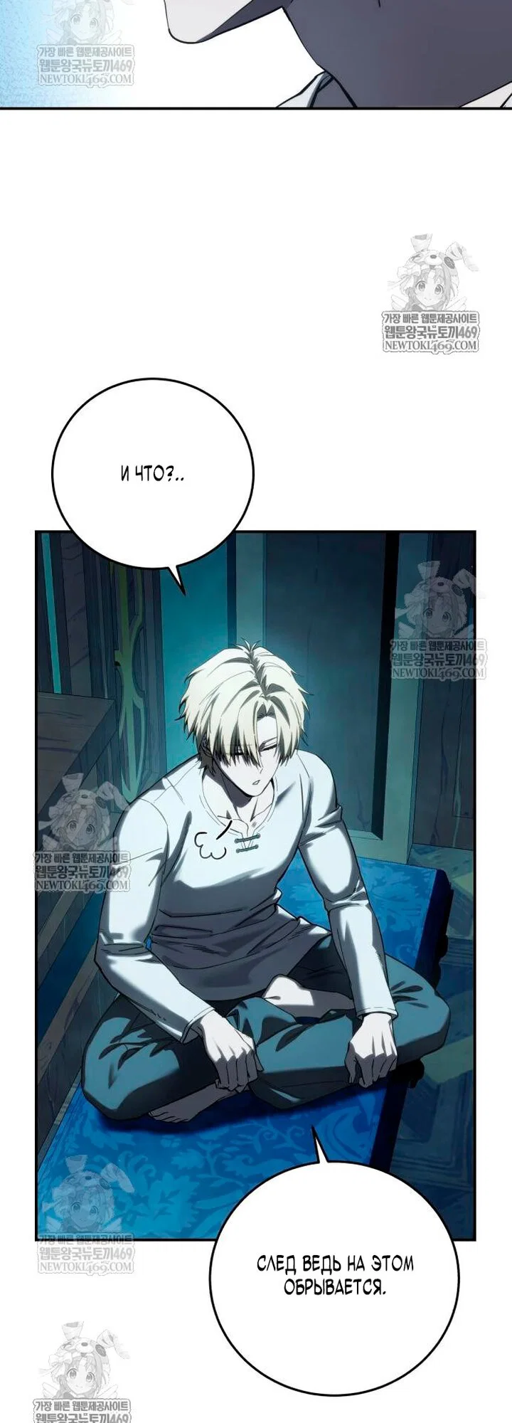 Read Звёздный мастер меча RU Manga Online