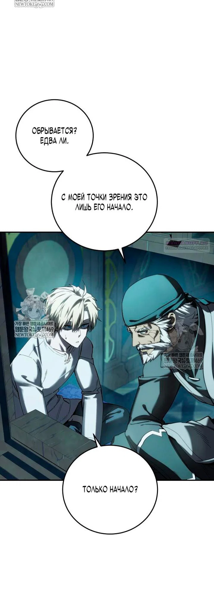 Read Звёздный мастер меча RU Manga Online