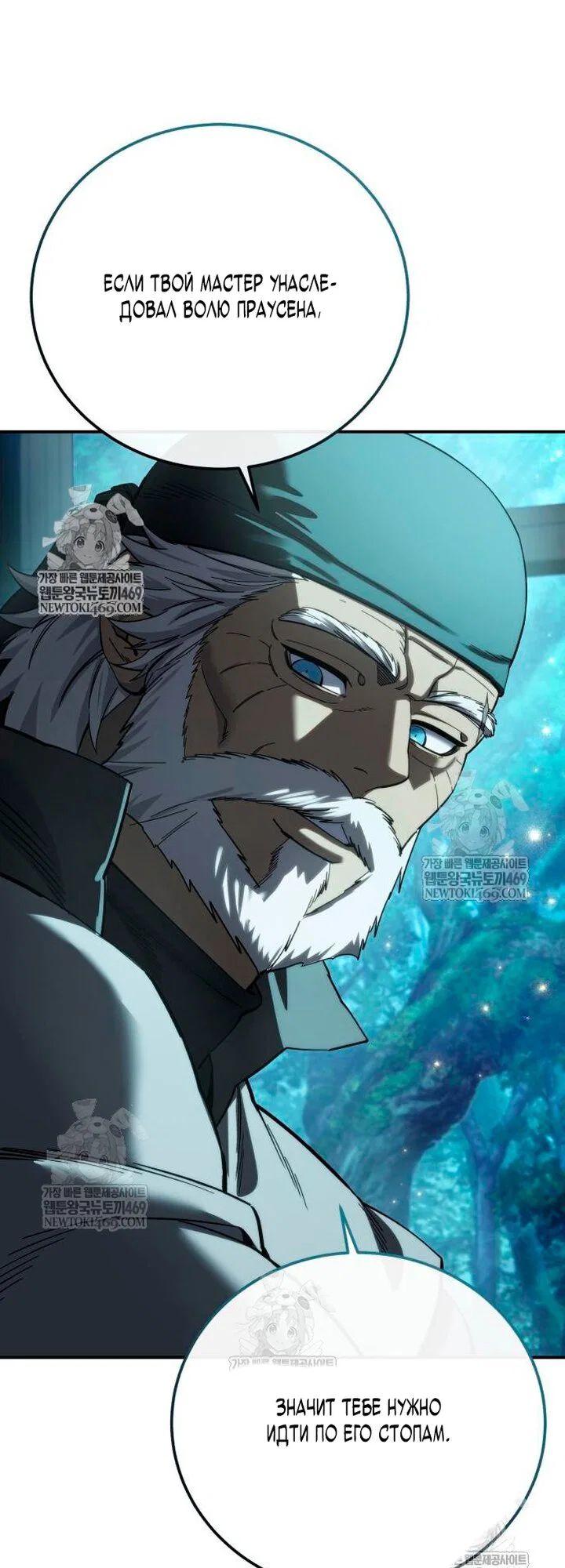 Read Звёздный мастер меча RU Manga Online