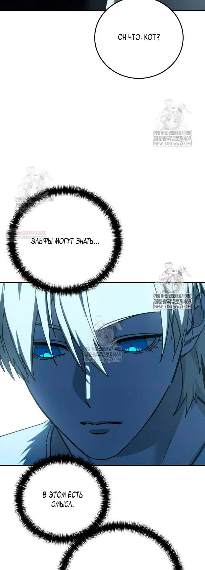 Read Звёздный мастер меча RU Manga Online