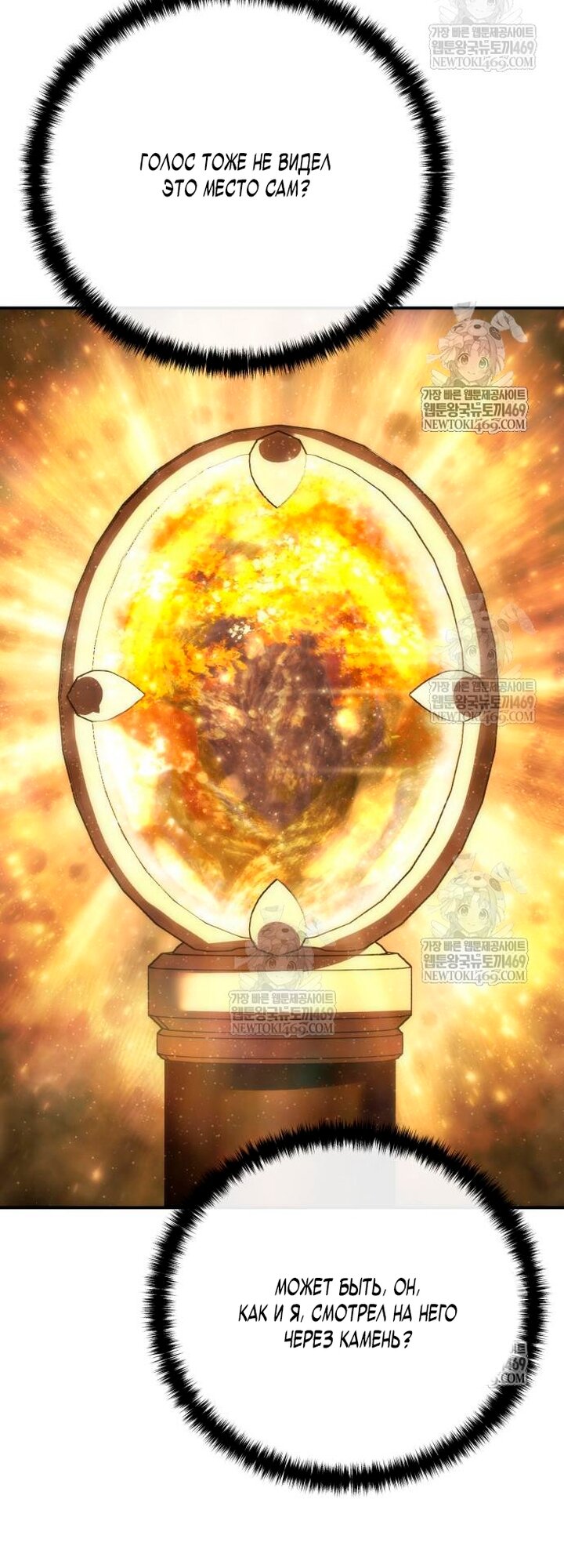 Read Звёздный мастер меча RU Manga Online