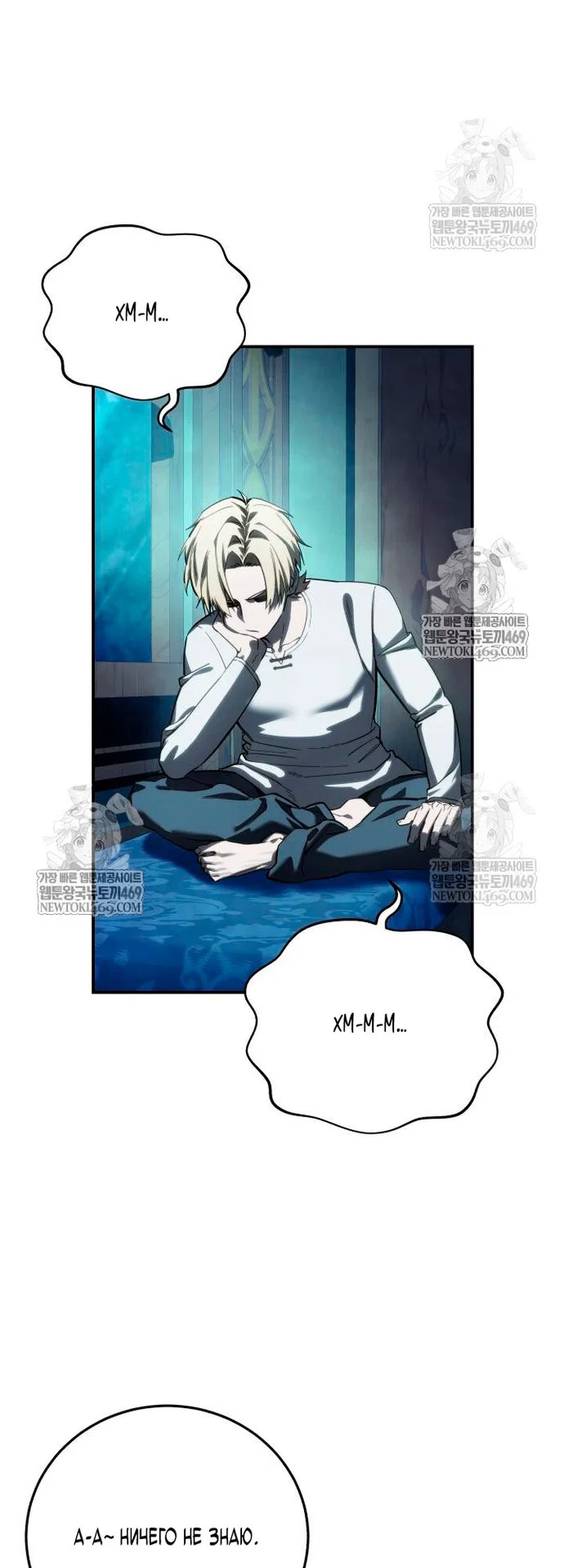 Read Звёздный мастер меча RU Manga Online