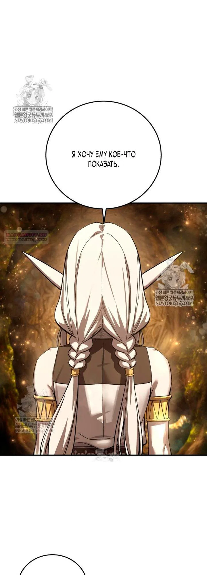 Read Звёздный мастер меча RU Manga Online