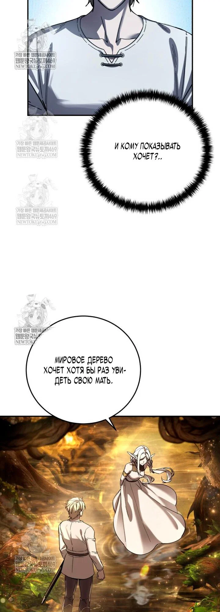 Read Звёздный мастер меча RU Manga Online