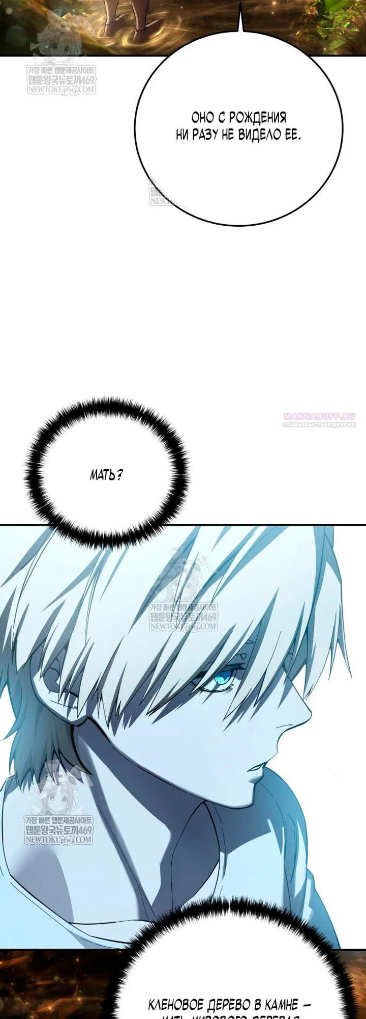 Read Звёздный мастер меча RU Manga Online