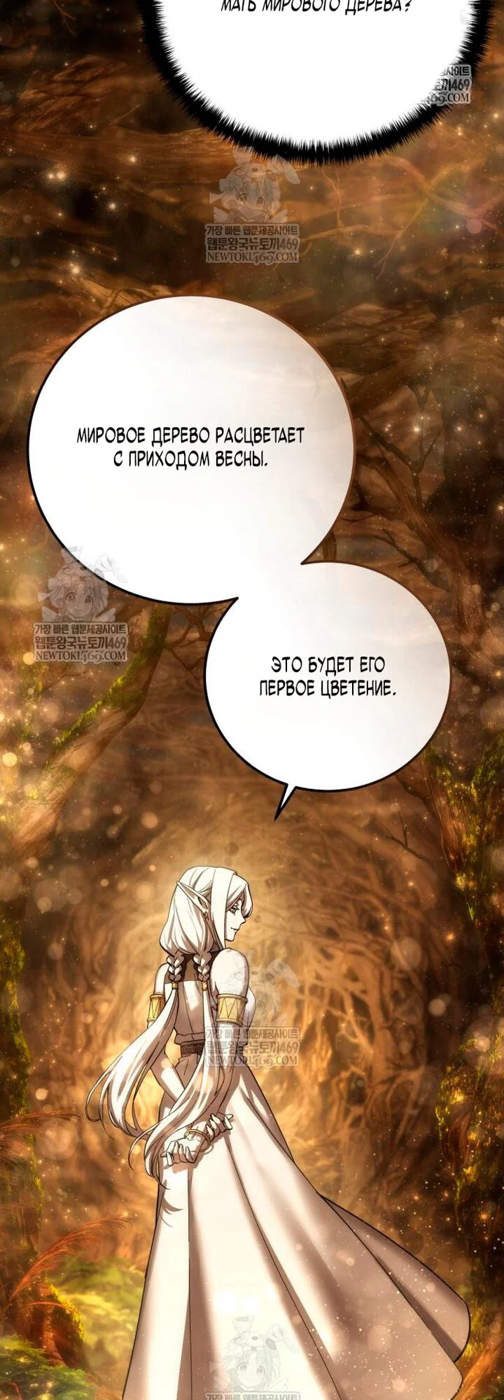 Read Звёздный мастер меча RU Manga Online