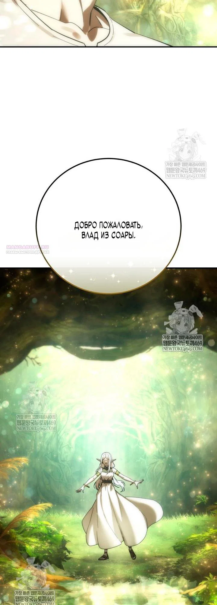 Read Звёздный мастер меча RU Manga Online